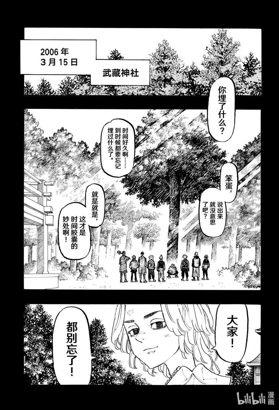 东京复仇者198 Lose myself in memory