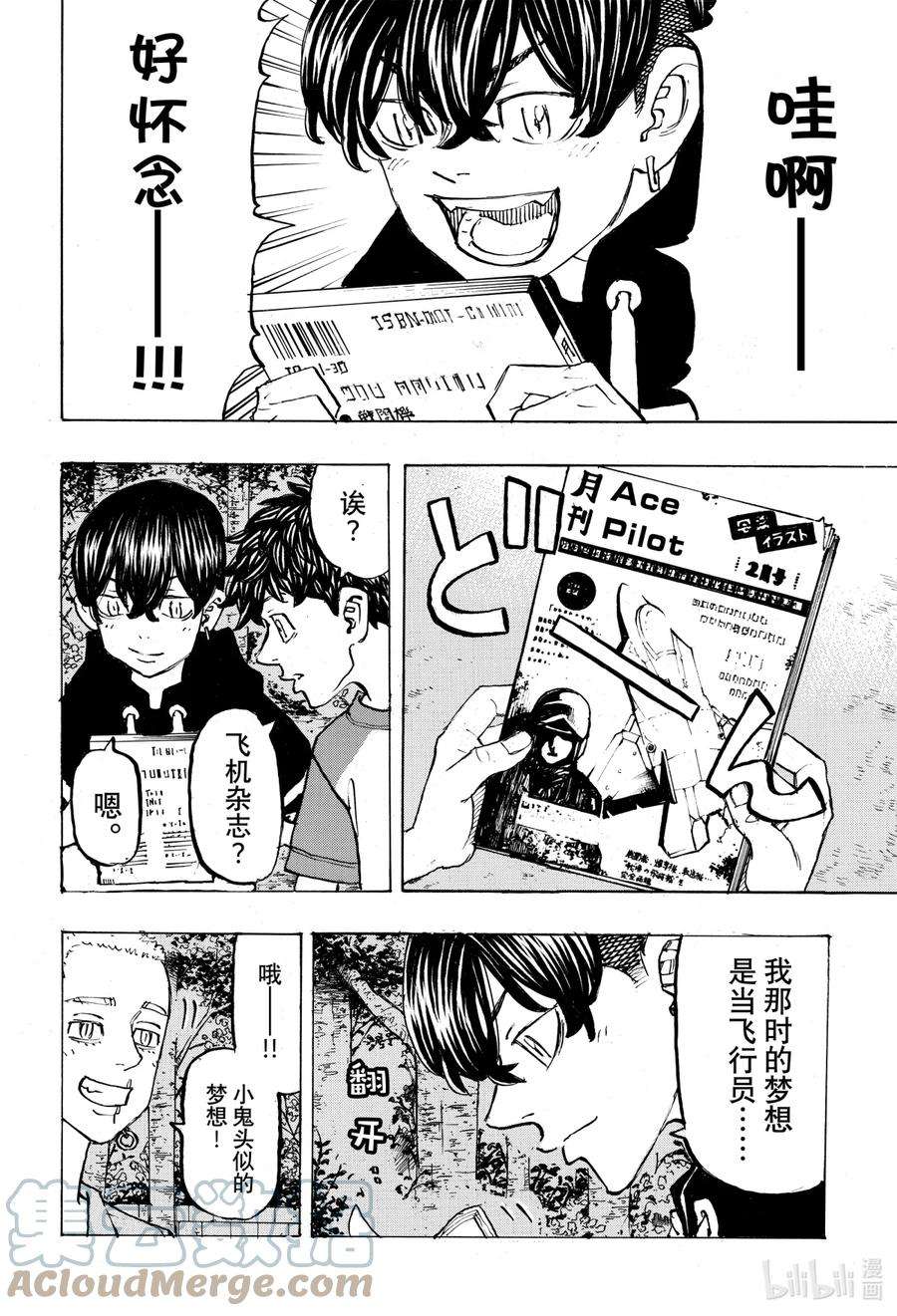 东京复仇者198 Lose myself in memory