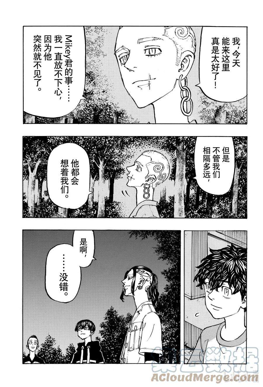 东京复仇者199 Sincerely yours