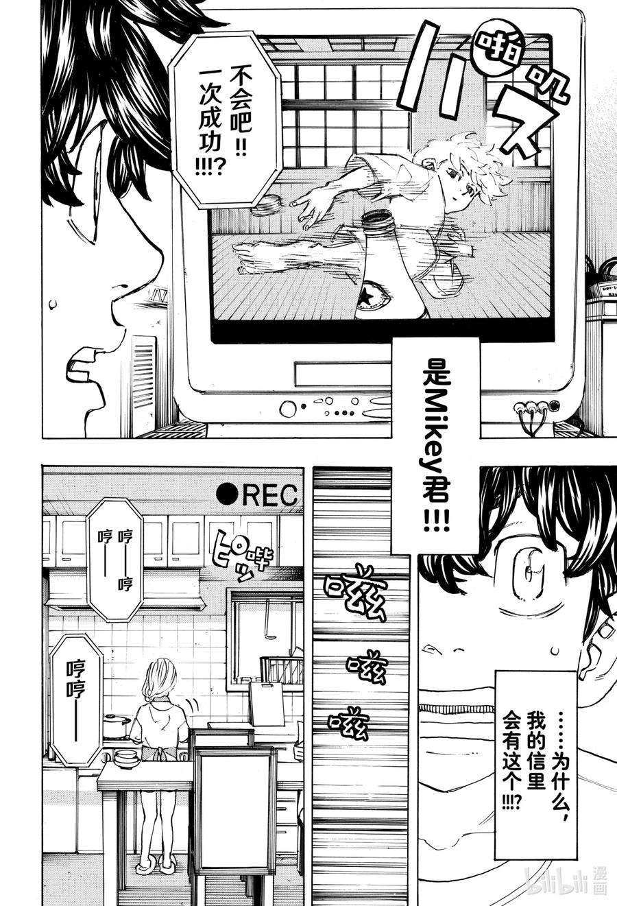 东京复仇者199 Sincerely yours