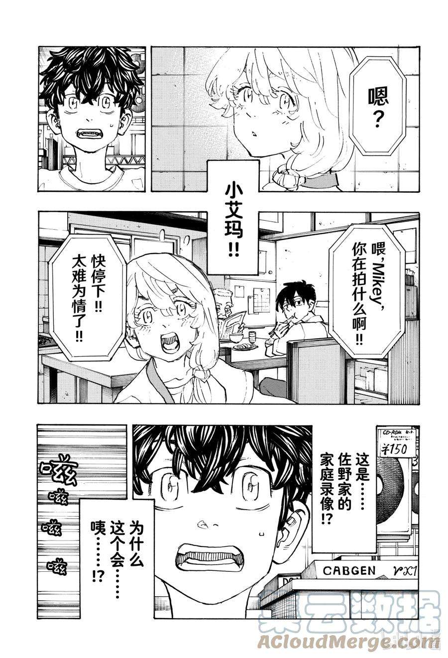 东京复仇者199 Sincerely yours