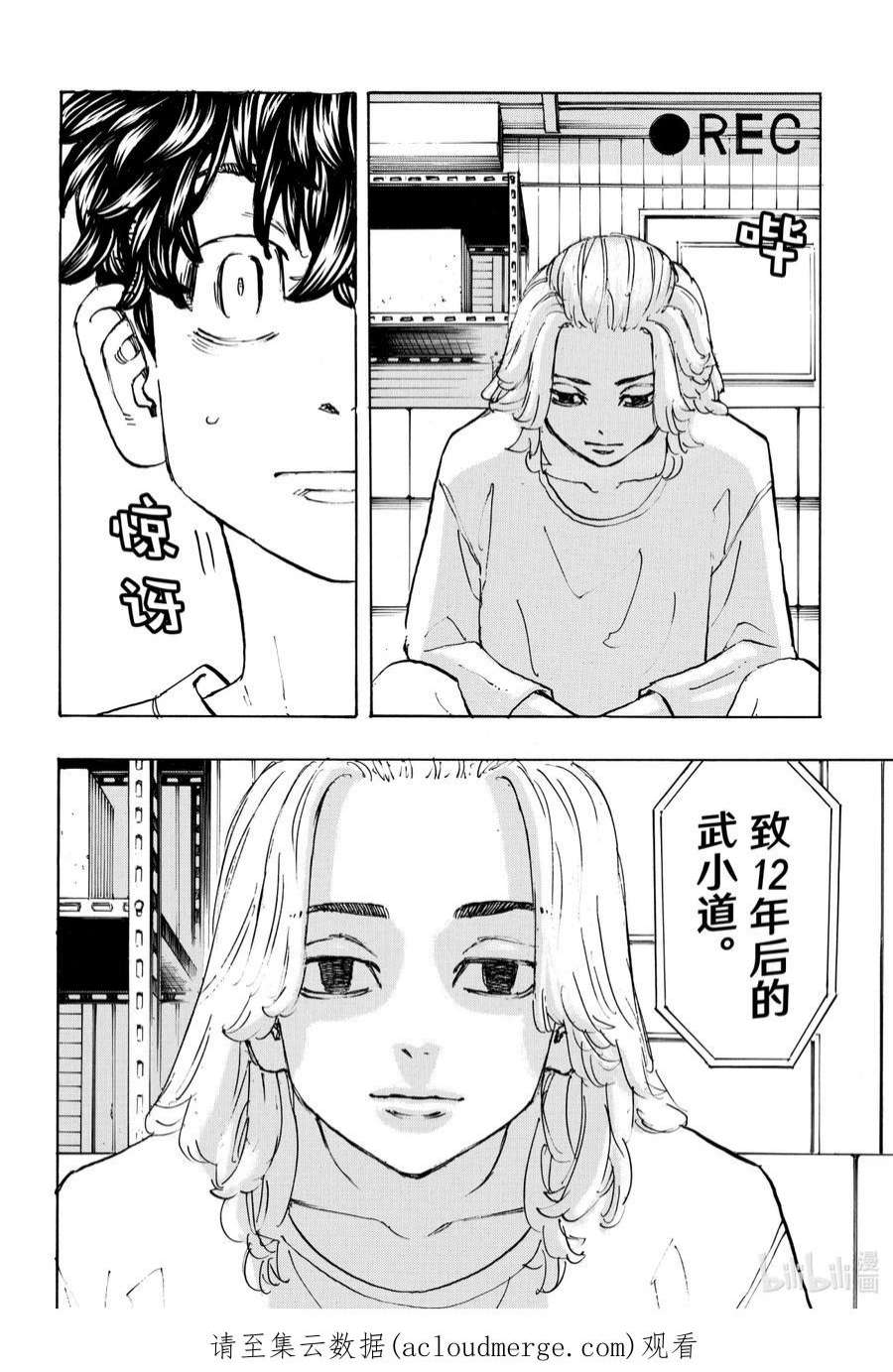 东京复仇者199 Sincerely yours