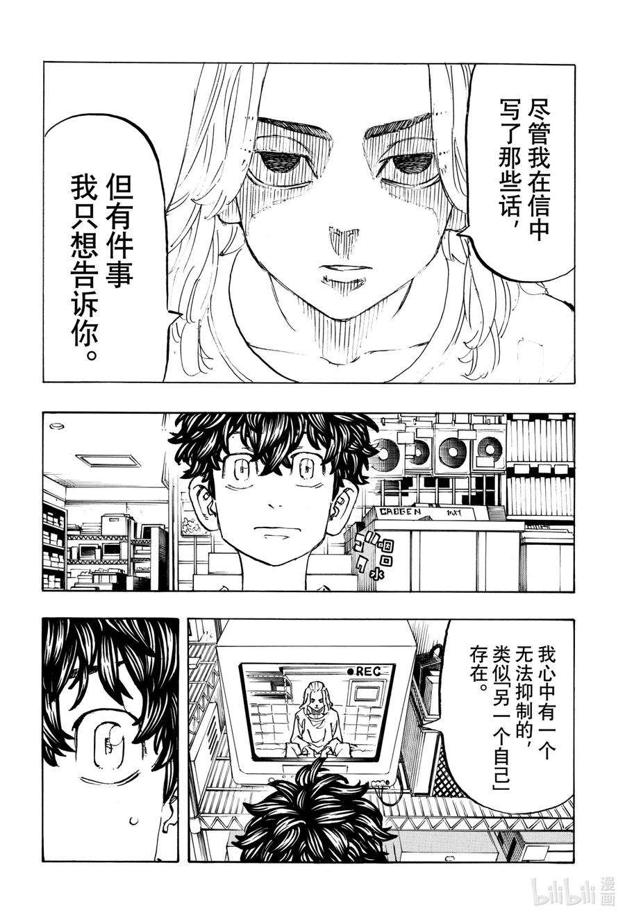 东京复仇者200 Crack a smile