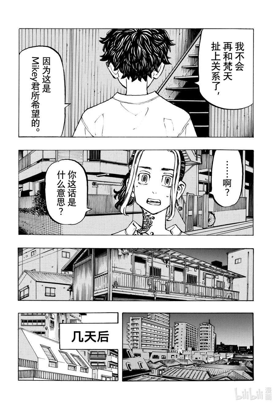 东京复仇者200 Crack a smile