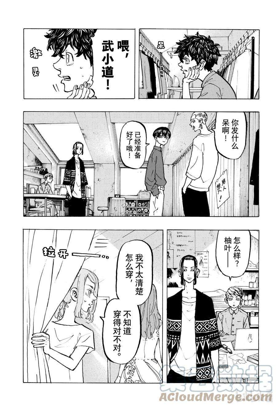 东京复仇者200 Crack a smile