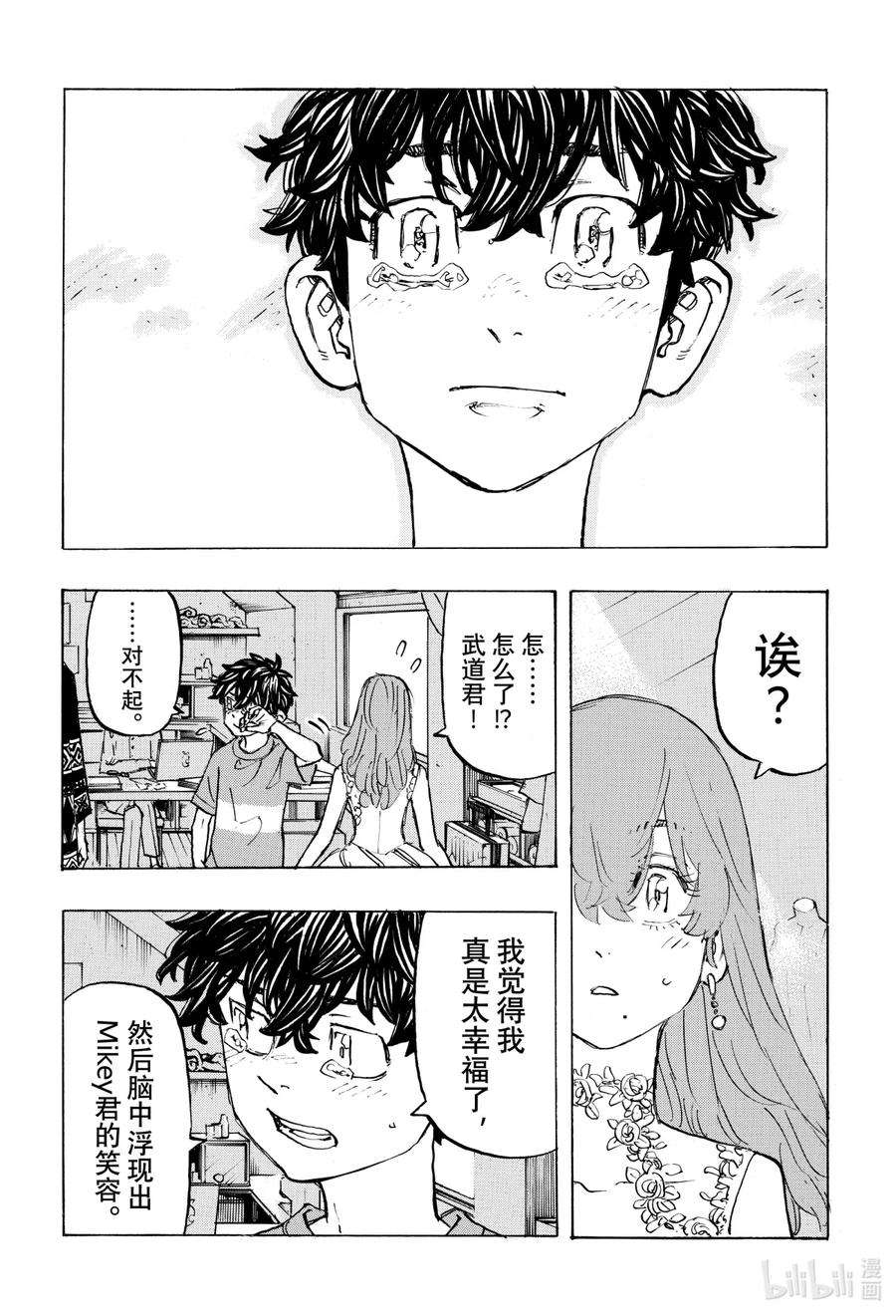 东京复仇者200 Crack a smile