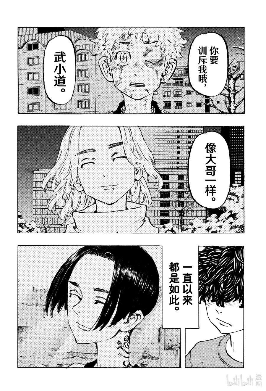 东京复仇者200 Crack a smile