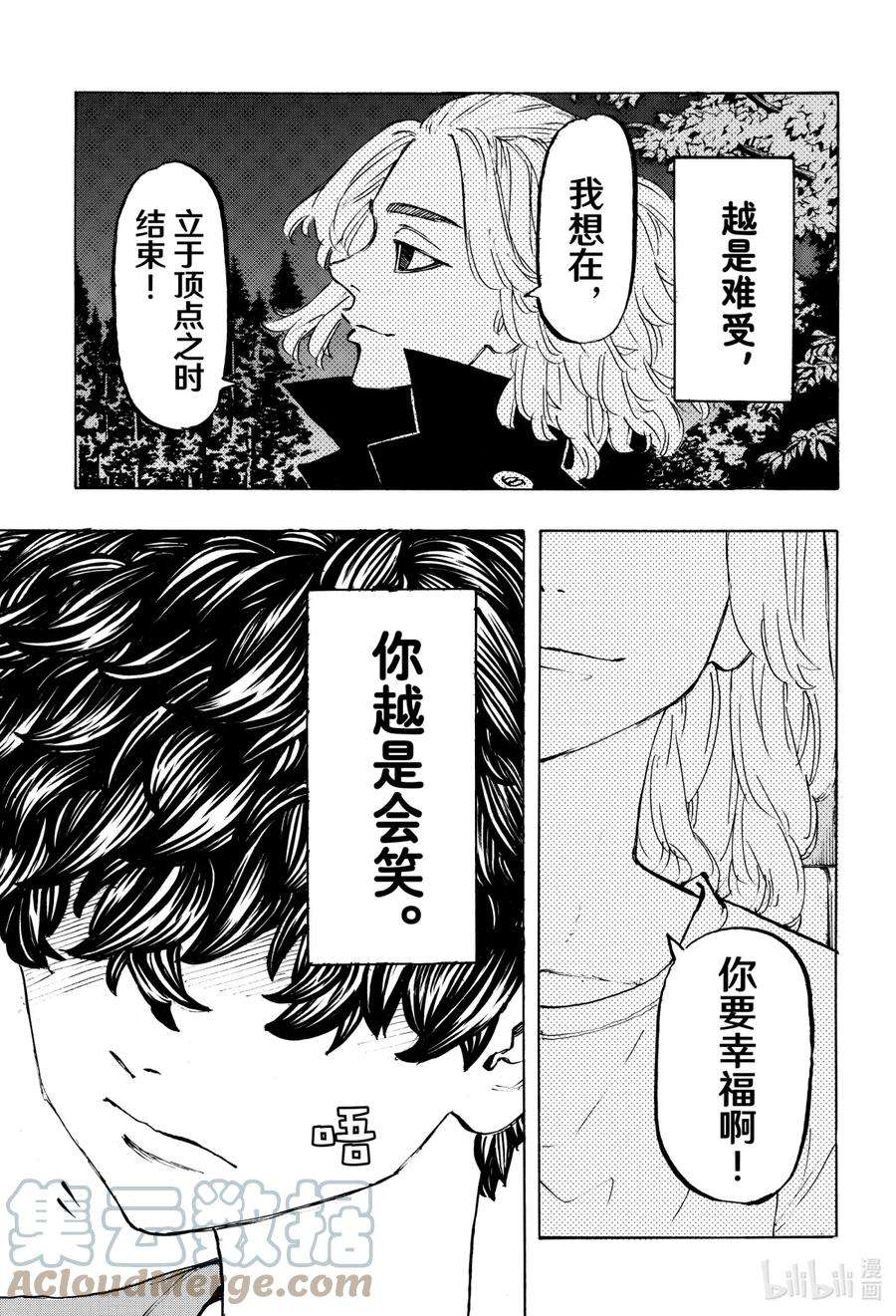 东京复仇者200 Crack a smile