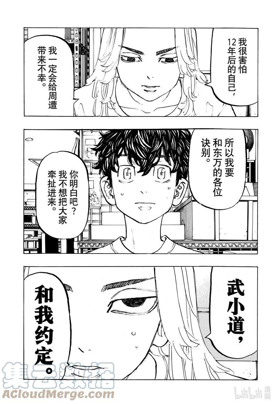 东京复仇者200 Crack a smile