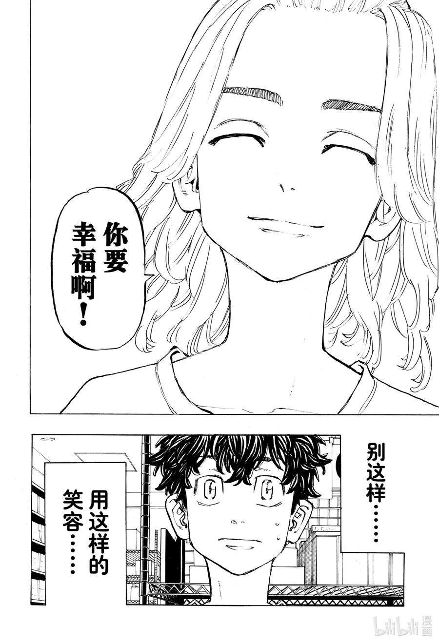 东京复仇者200 Crack a smile