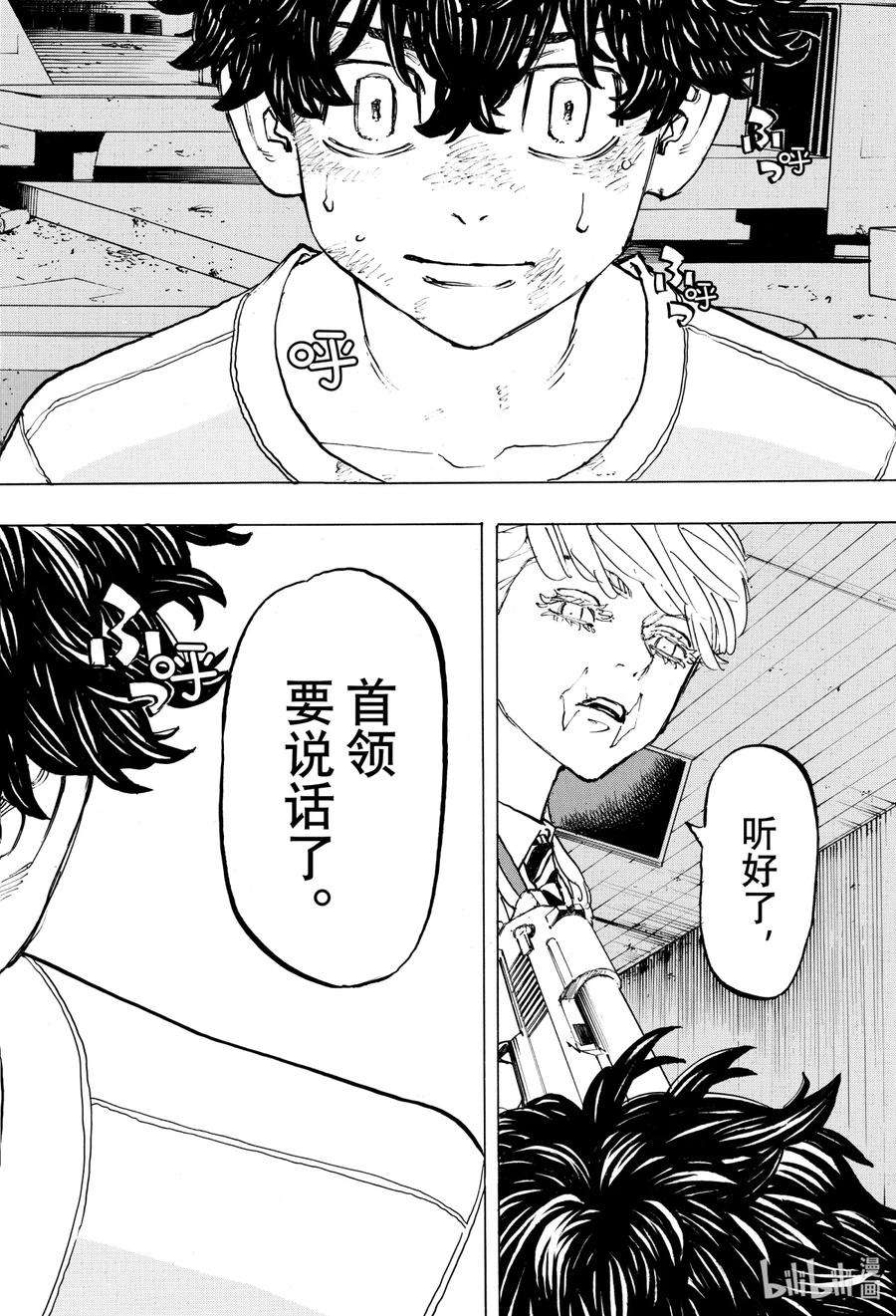 东京复仇者201 Whats up