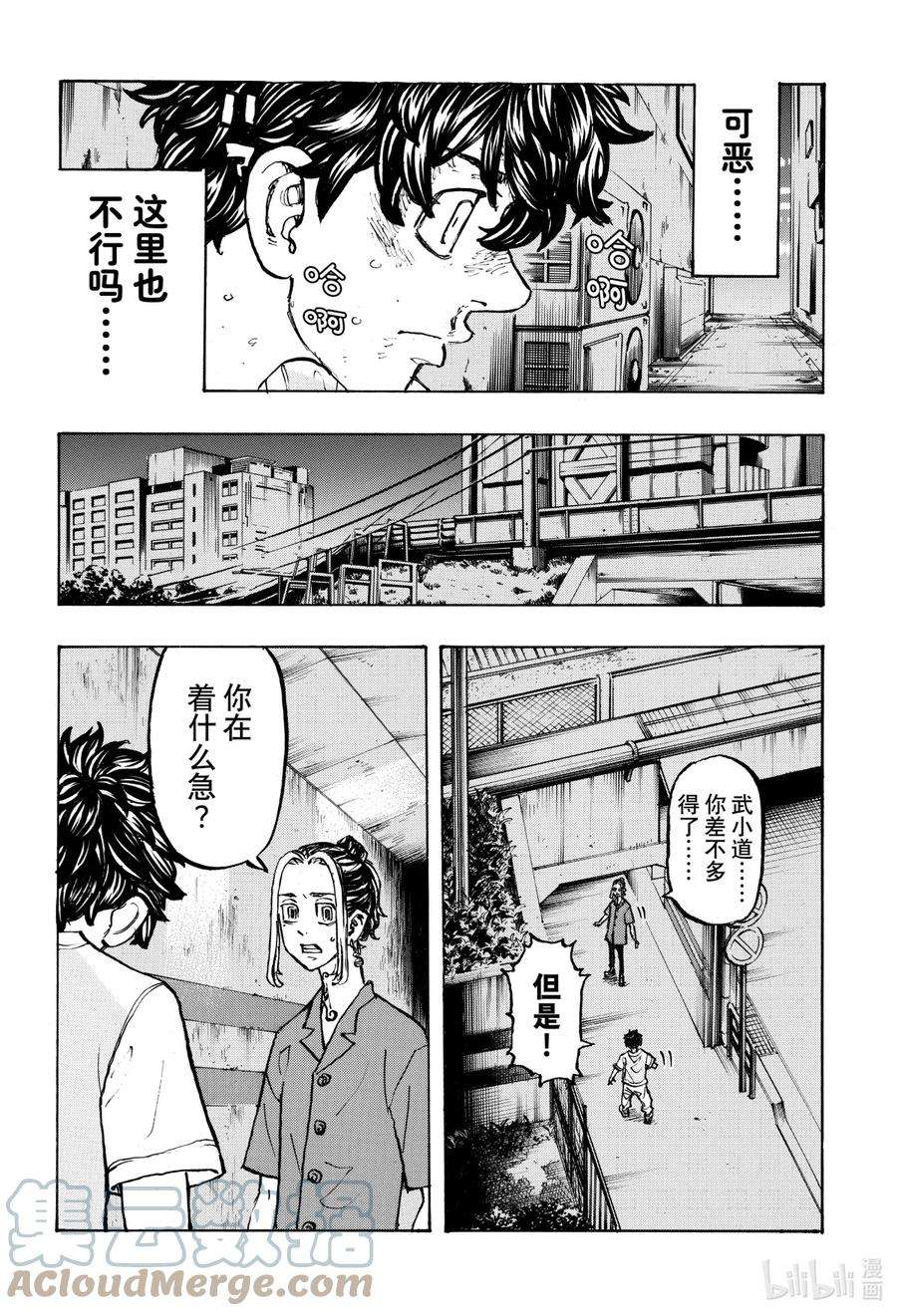 东京复仇者201 Whats up