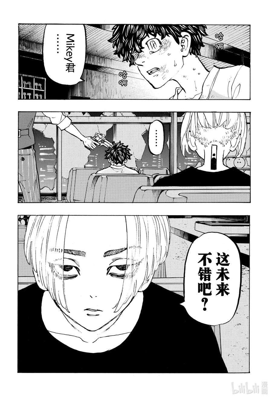 东京复仇者202 Get away