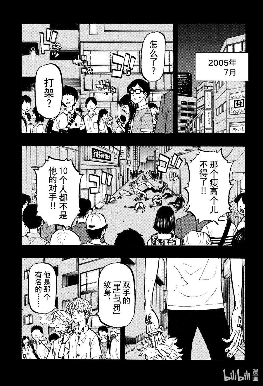 东京复仇者205 番外篇 The picaresque