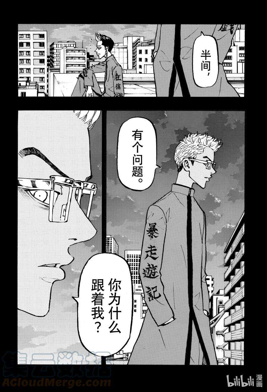东京复仇者205 番外篇 The picaresque
