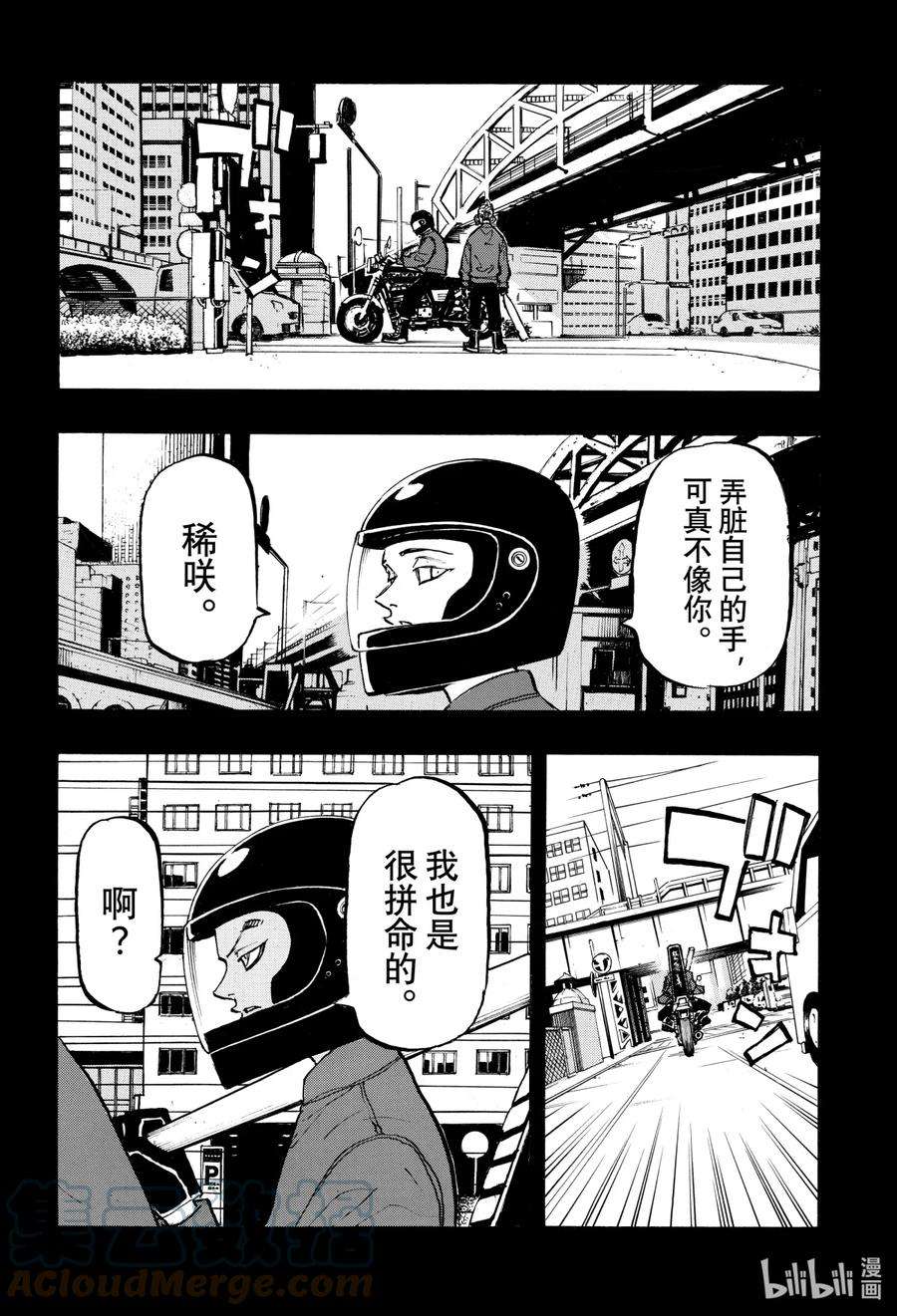 东京复仇者205 番外篇 The picaresque