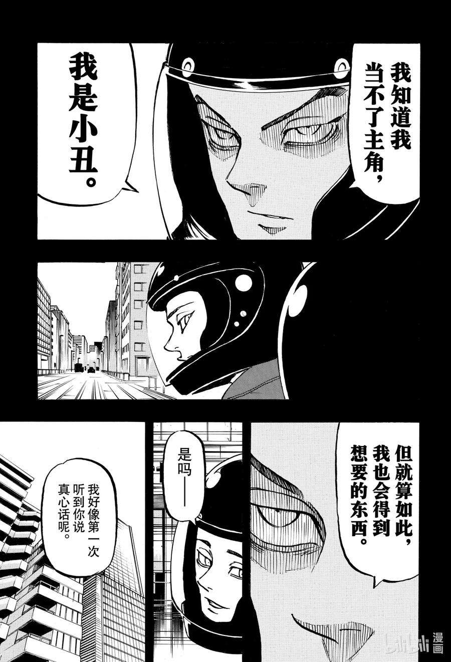 东京复仇者205 番外篇 The picaresque
