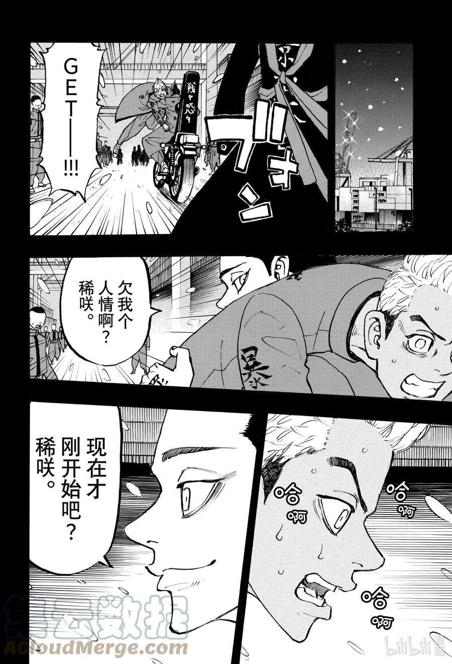 东京复仇者205 番外篇 The picaresque