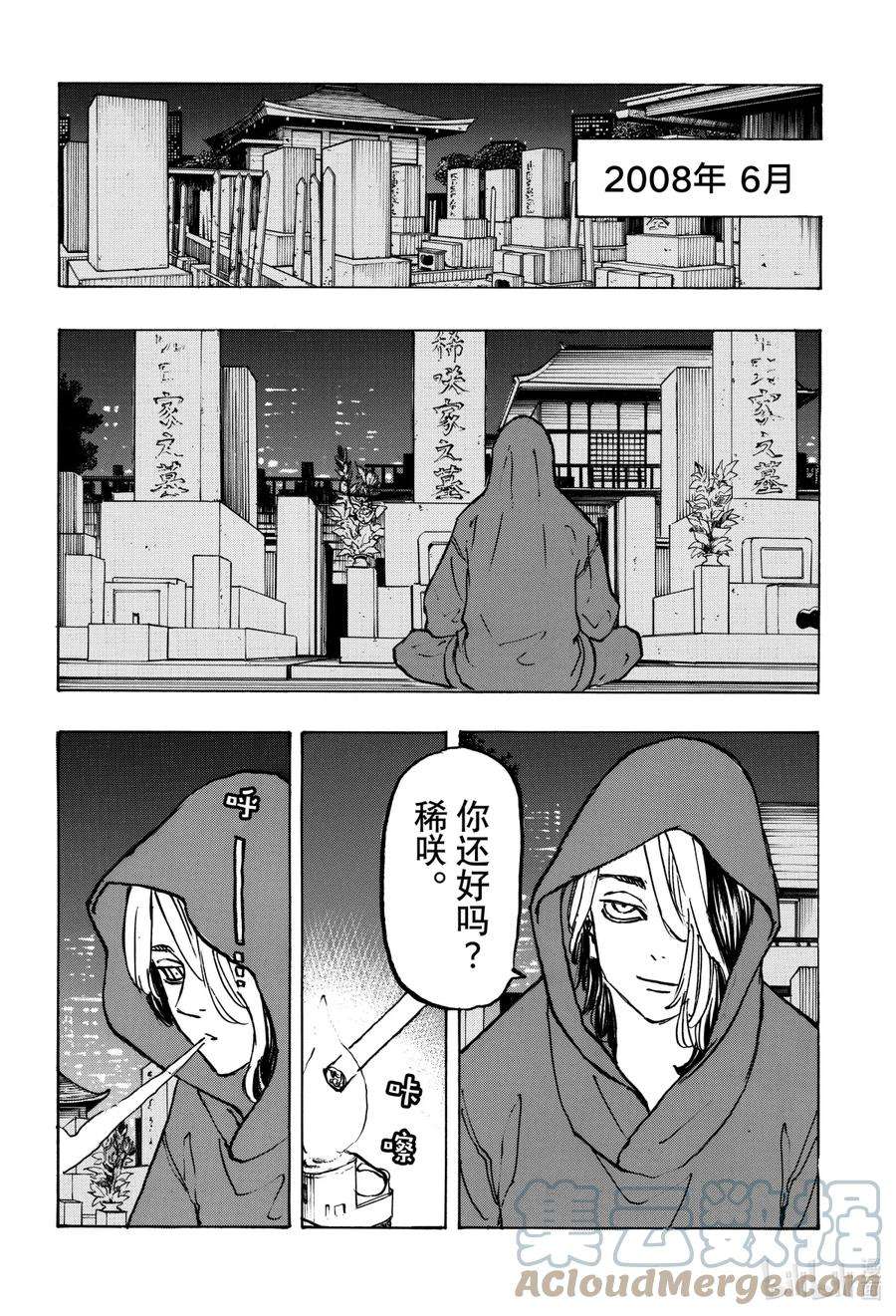 东京复仇者205 番外篇 The picaresque