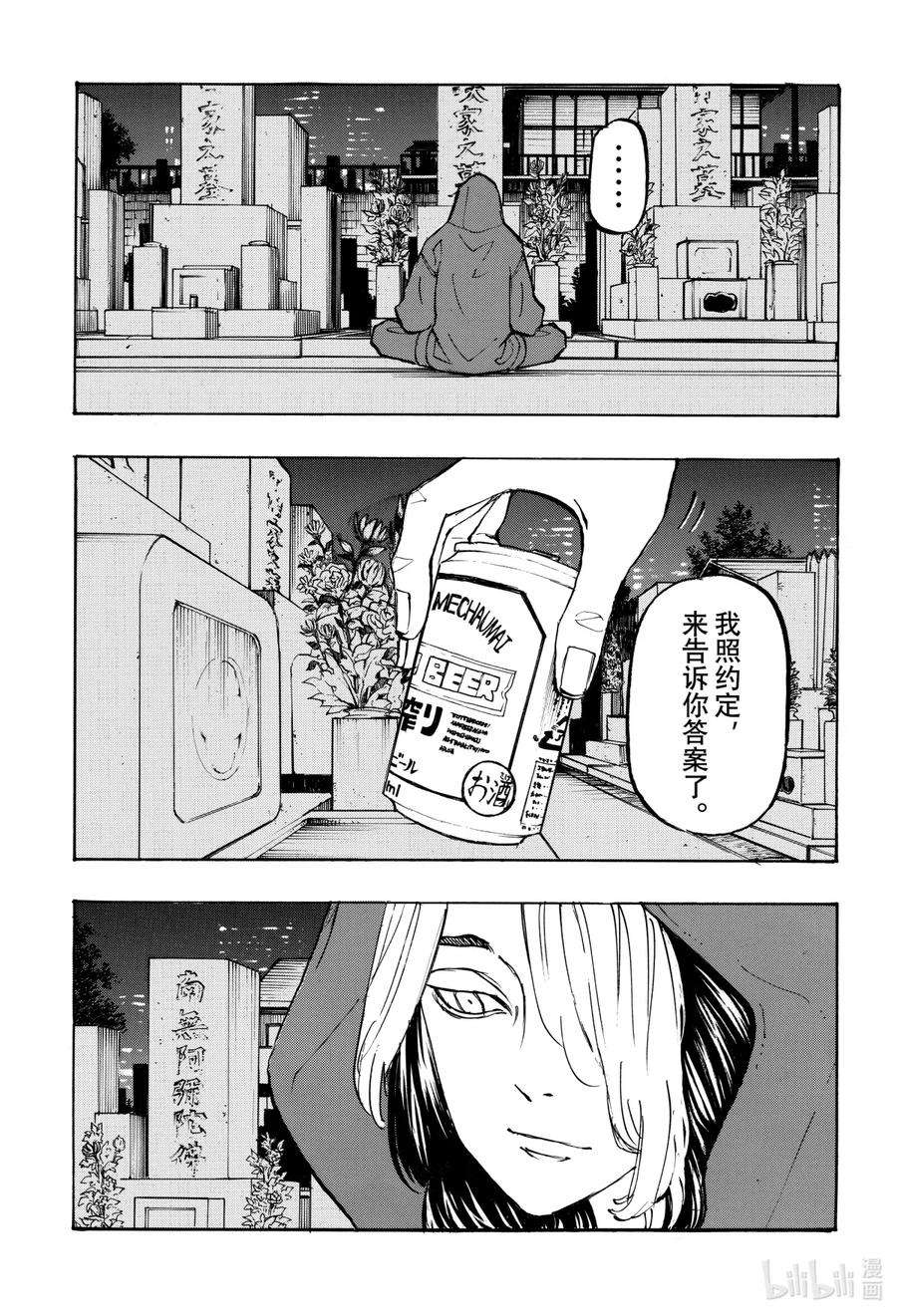 东京复仇者205 番外篇 The picaresque
