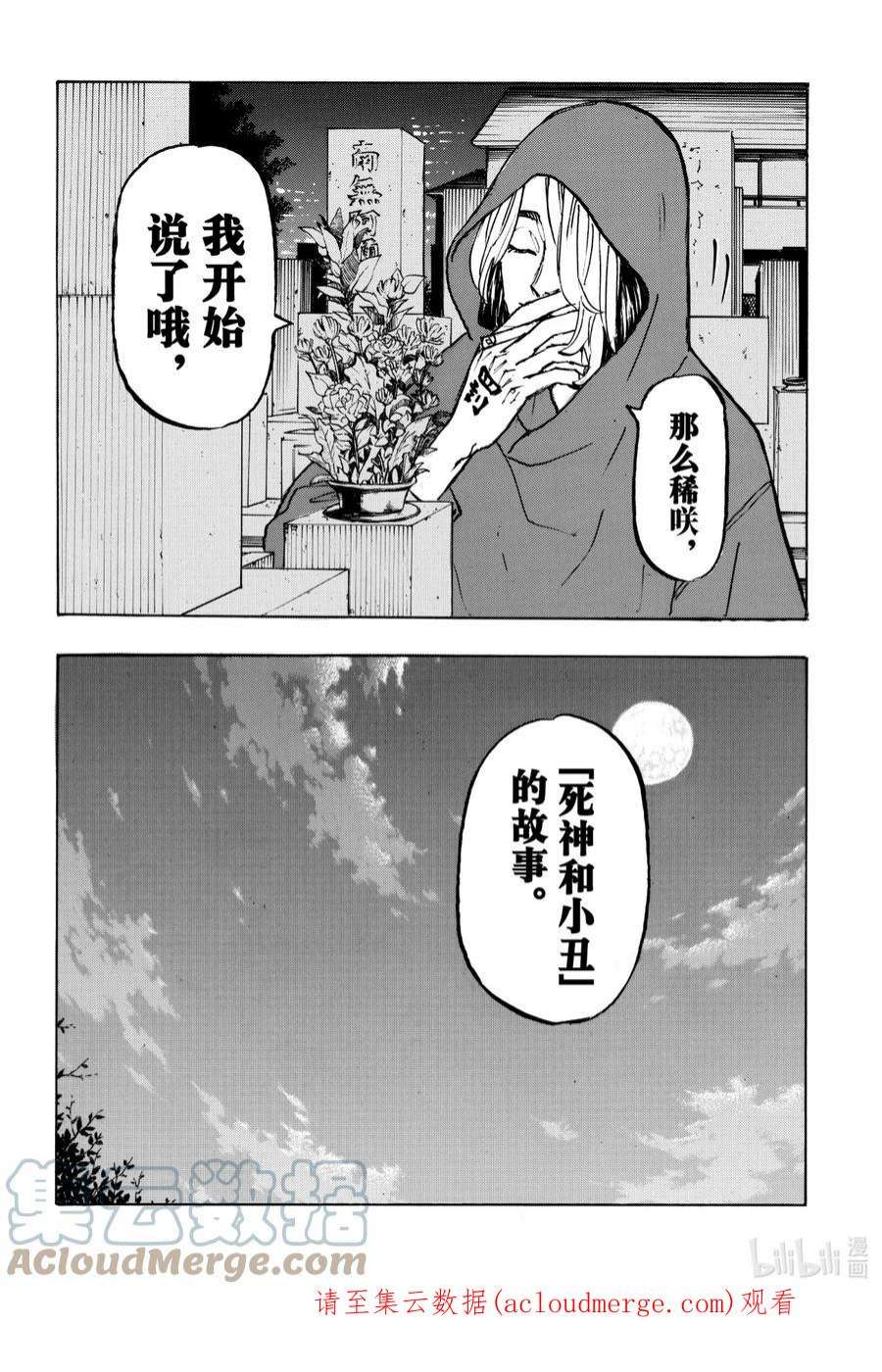东京复仇者205 番外篇 The picaresque
