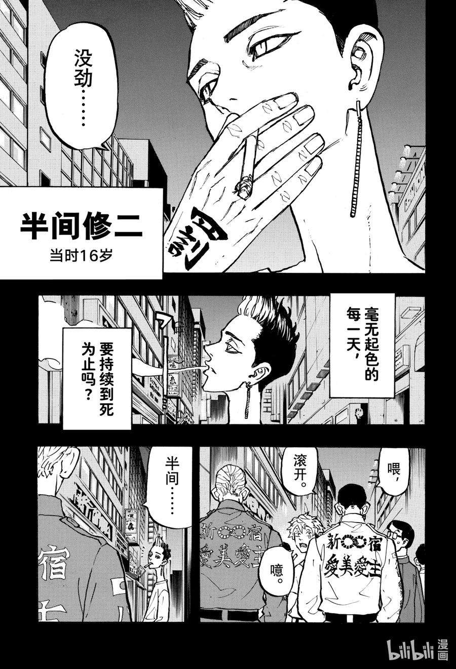 东京复仇者205 番外篇 The picaresque