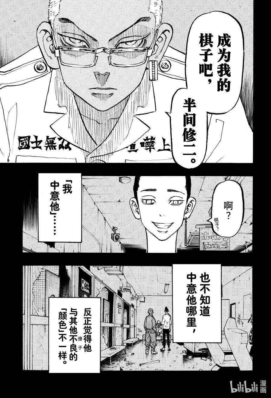东京复仇者205 番外篇 The picaresque
