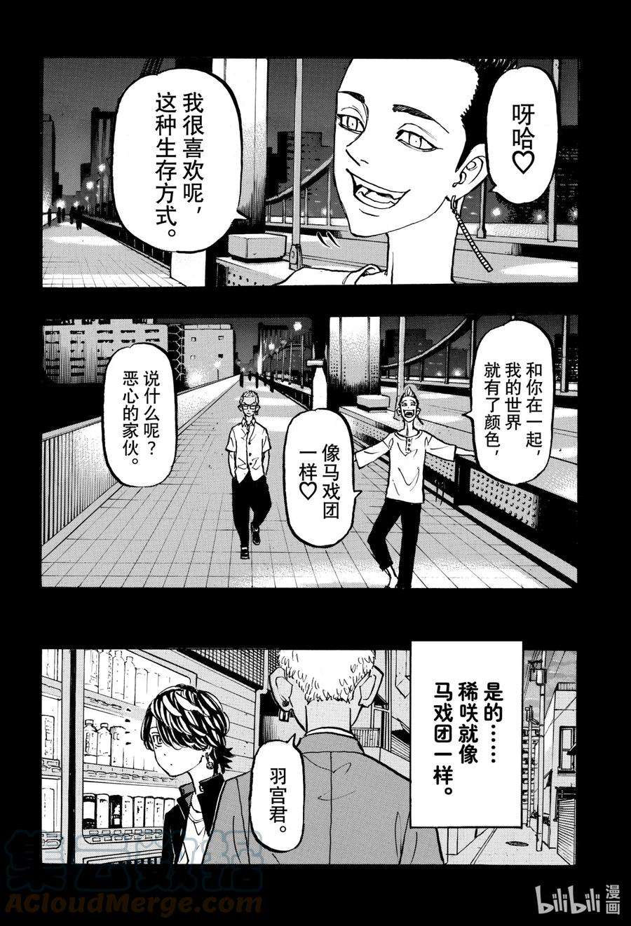 东京复仇者205 番外篇 The picaresque