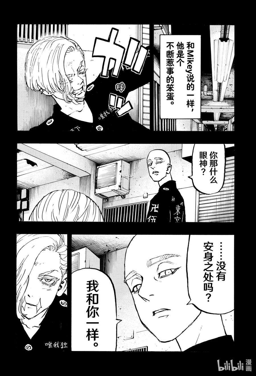 东京复仇者206 Lest you down