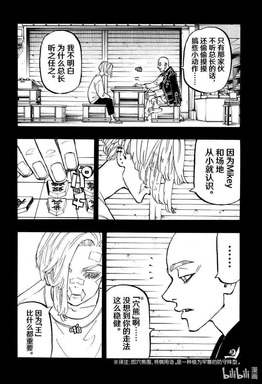 东京复仇者206 Lest you down