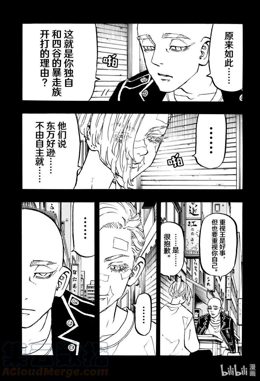 东京复仇者206 Lest you down