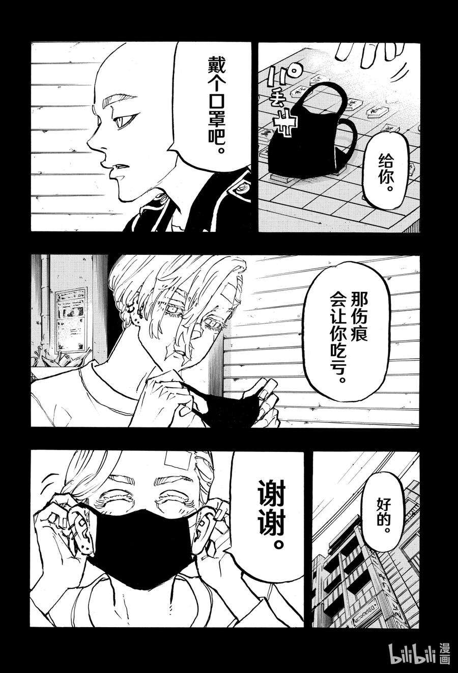 东京复仇者206 Lest you down