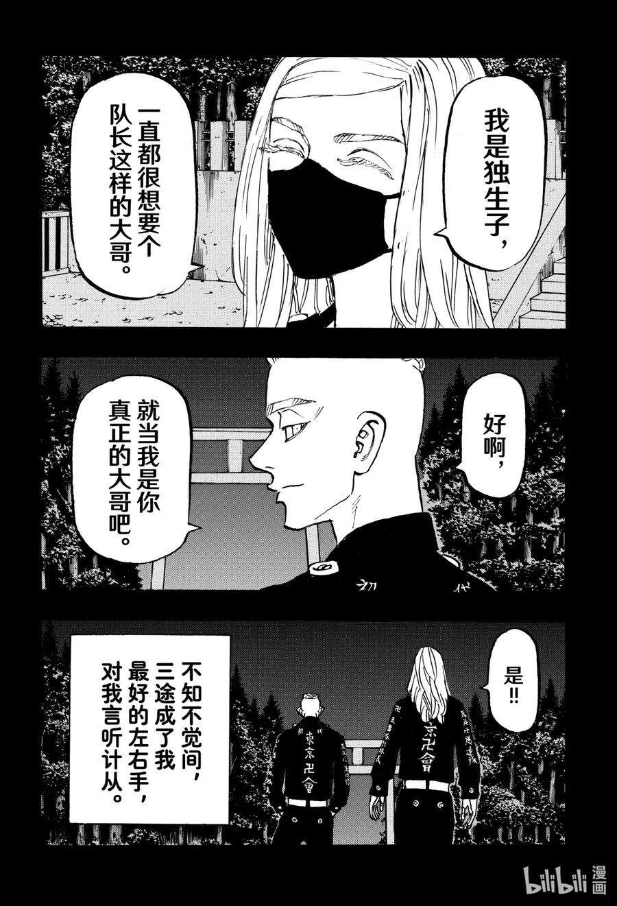 东京复仇者206 Lest you down