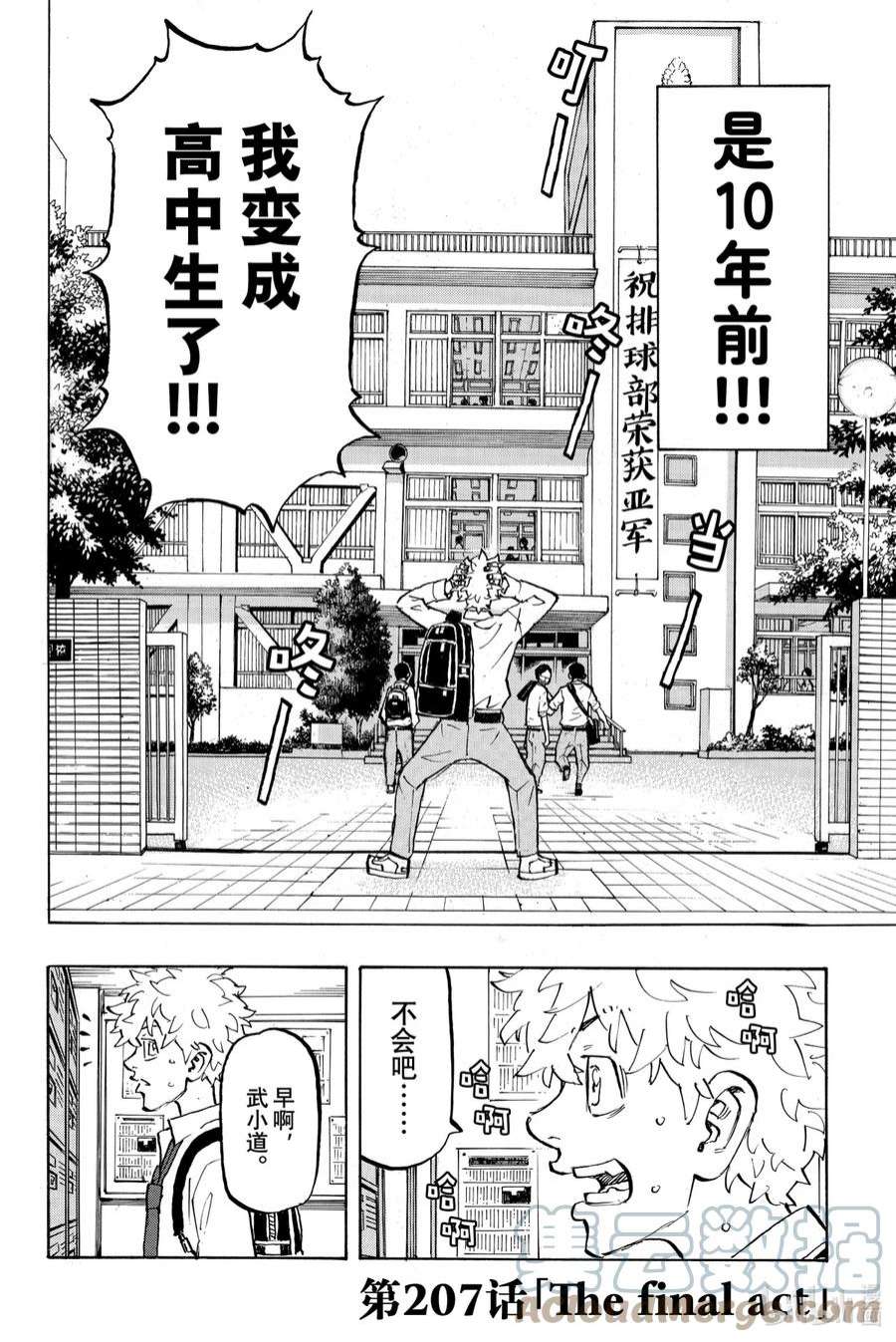 东京复仇者207 The final act