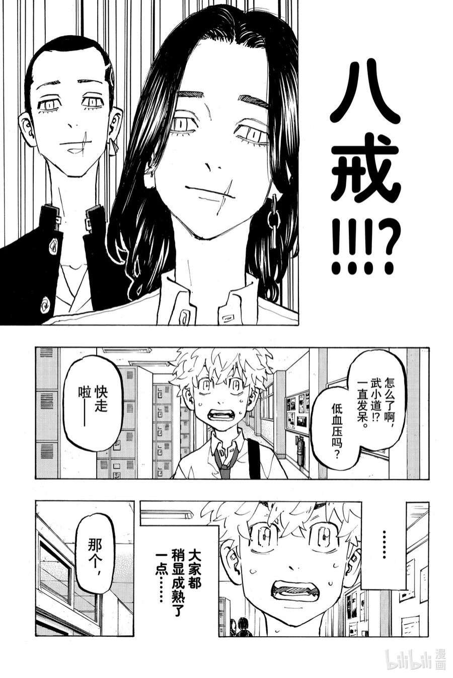 东京复仇者207 The final act