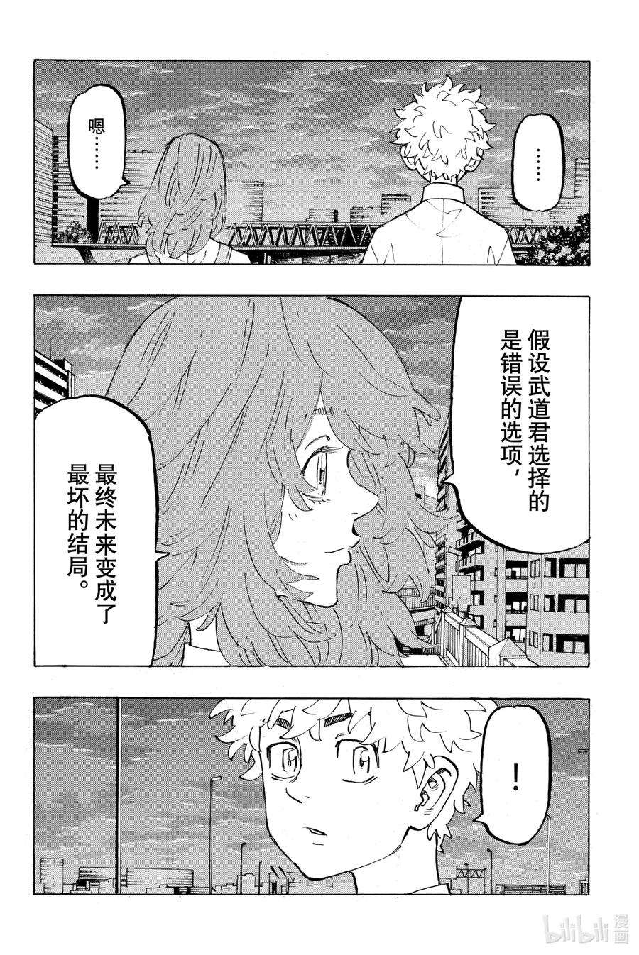 东京复仇者208 Turbulent period