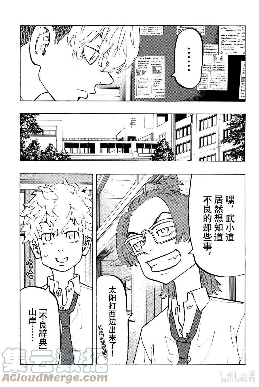 东京复仇者208 Turbulent period