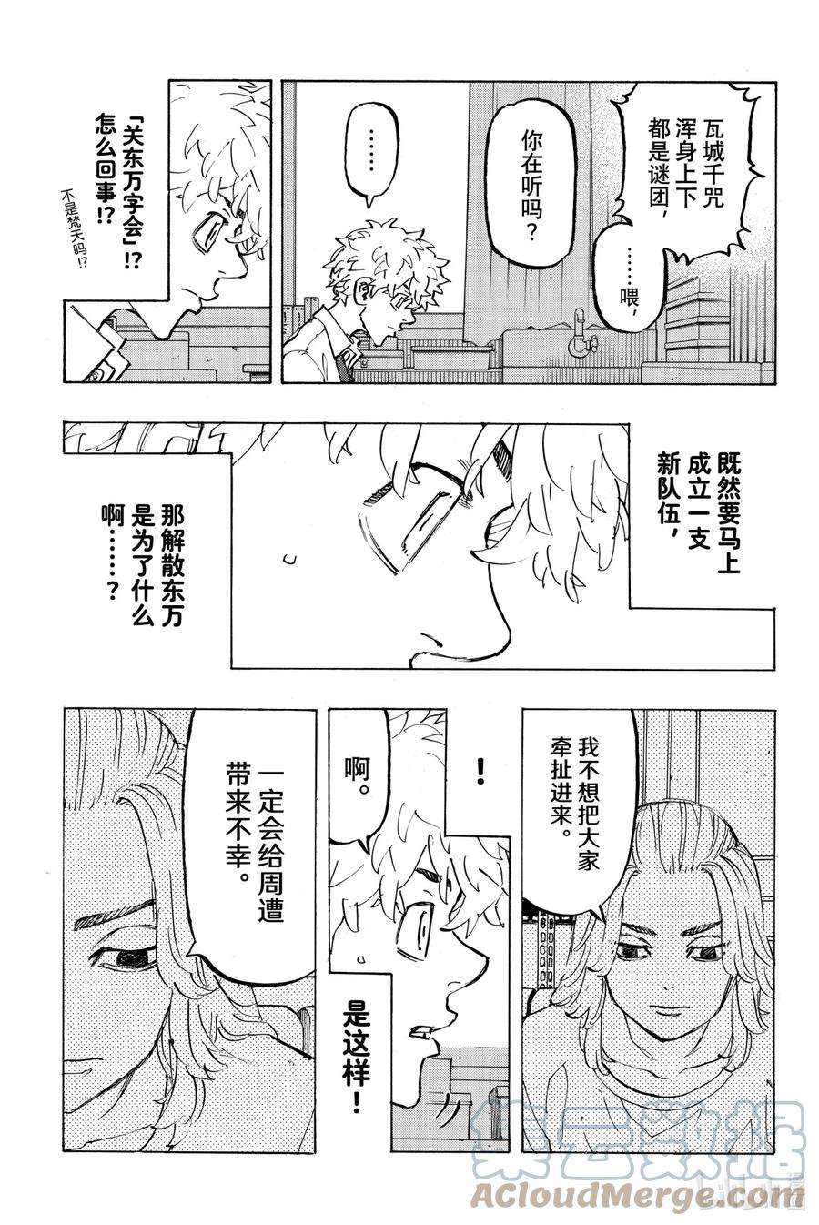东京复仇者208 Turbulent period