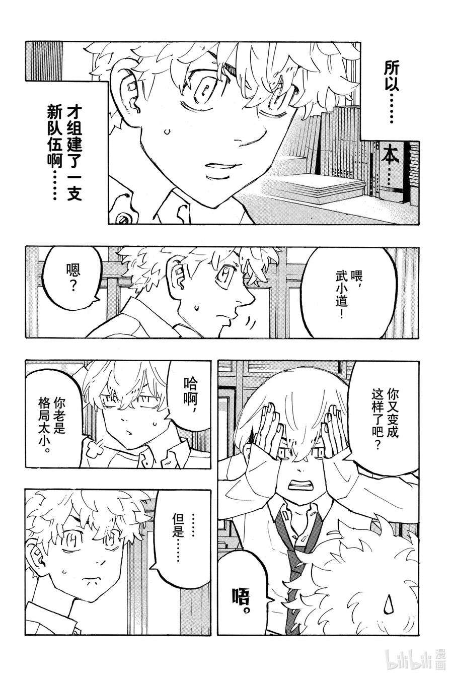 东京复仇者208 Turbulent period