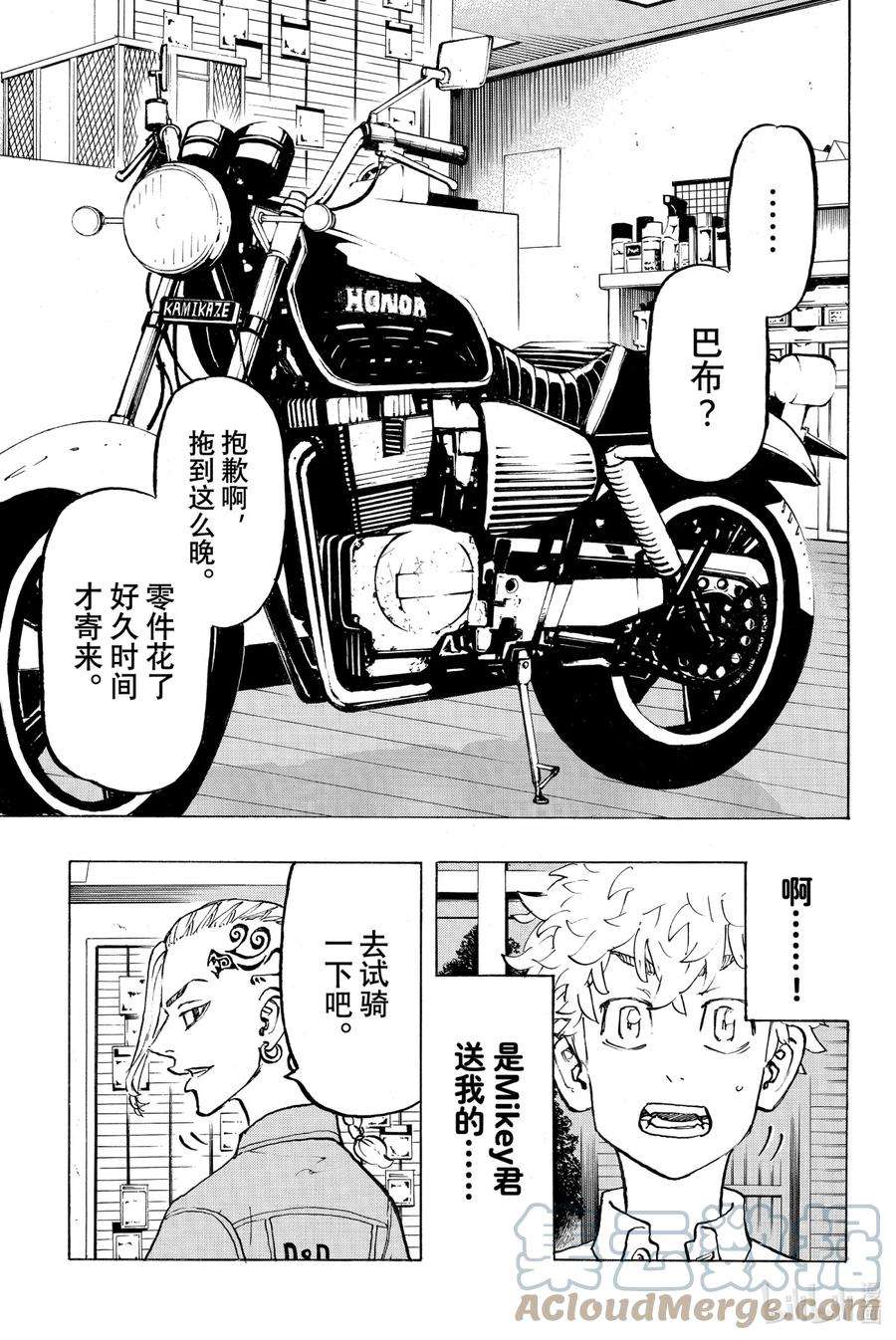 东京复仇者210 Face the music