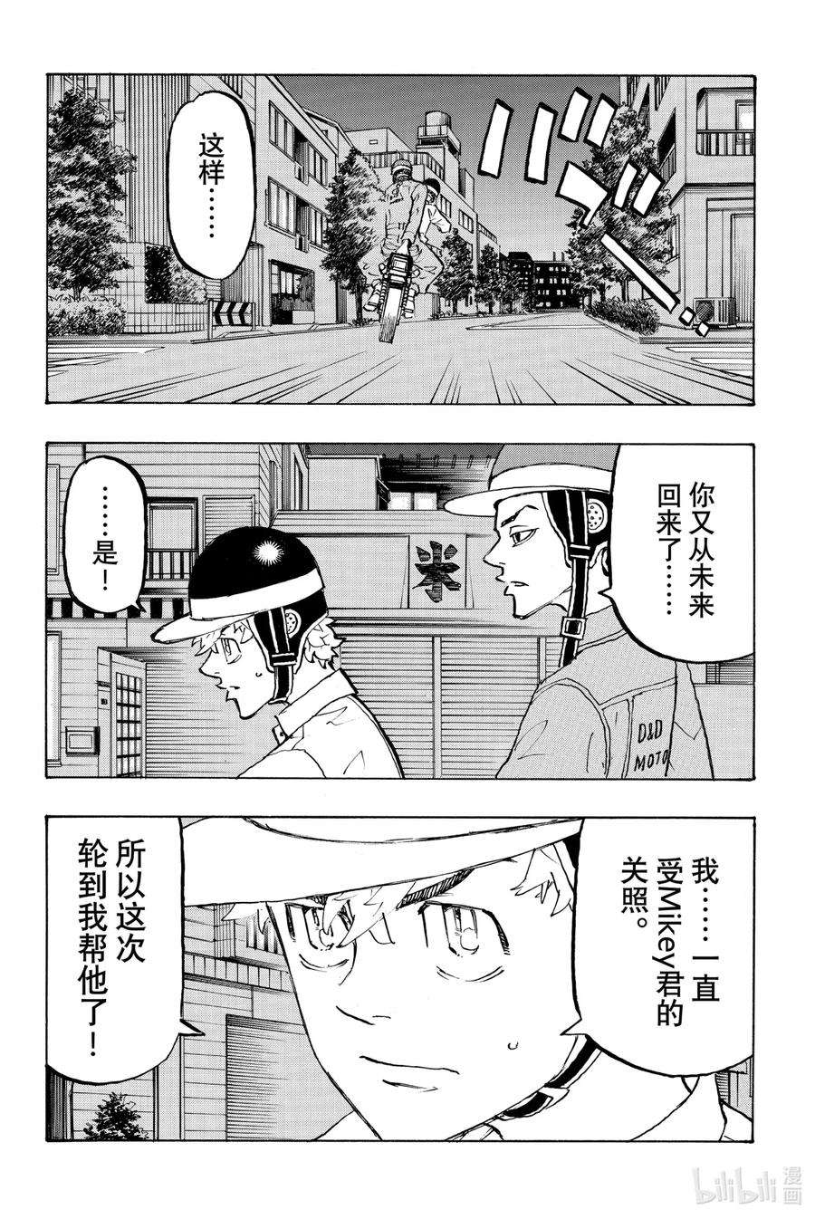 东京复仇者210 Face the music