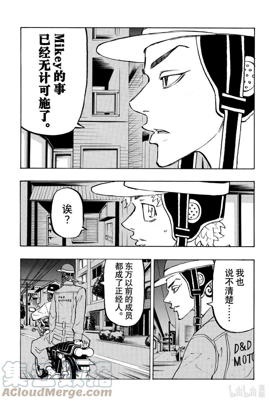 东京复仇者210 Face the music