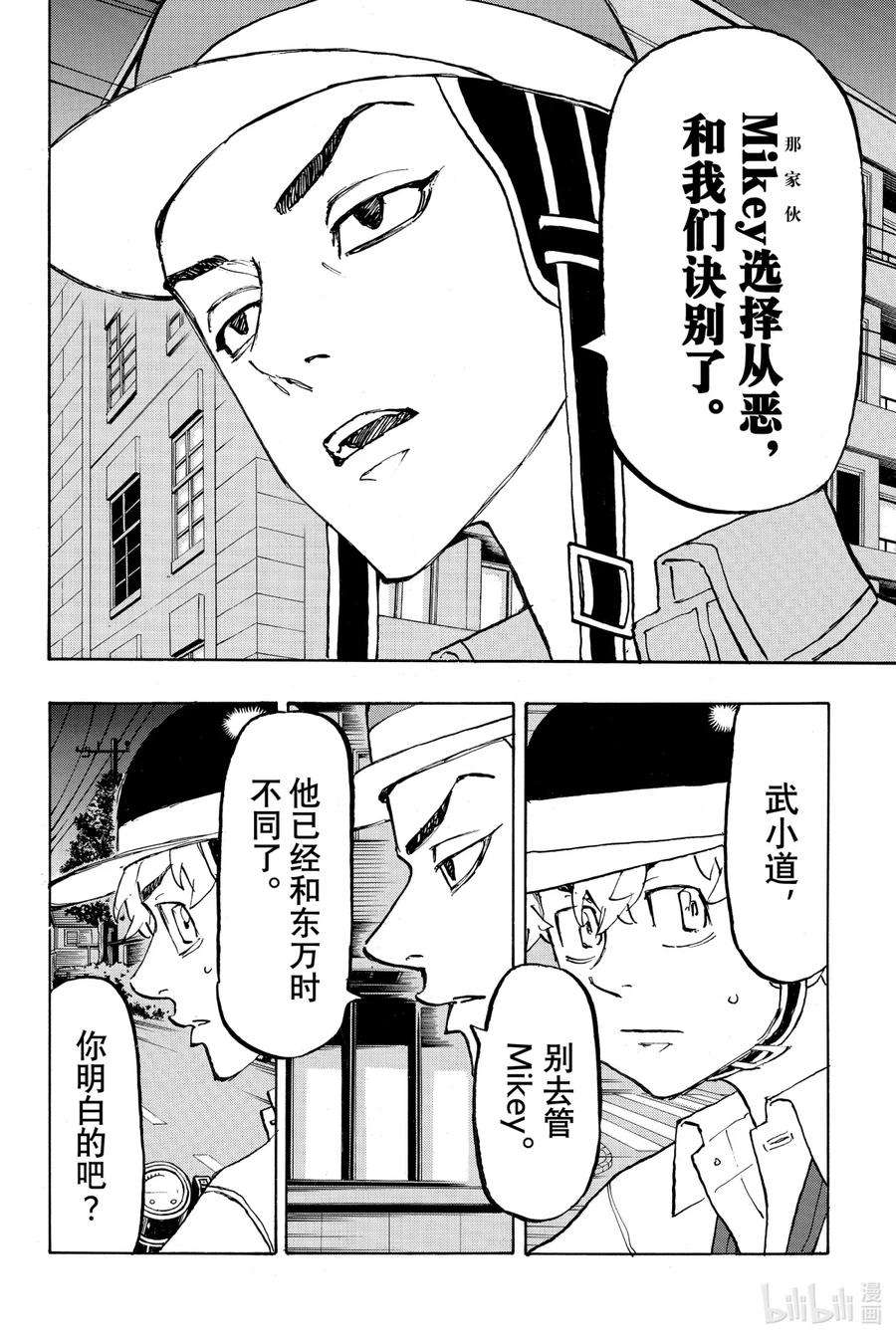 东京复仇者210 Face the music