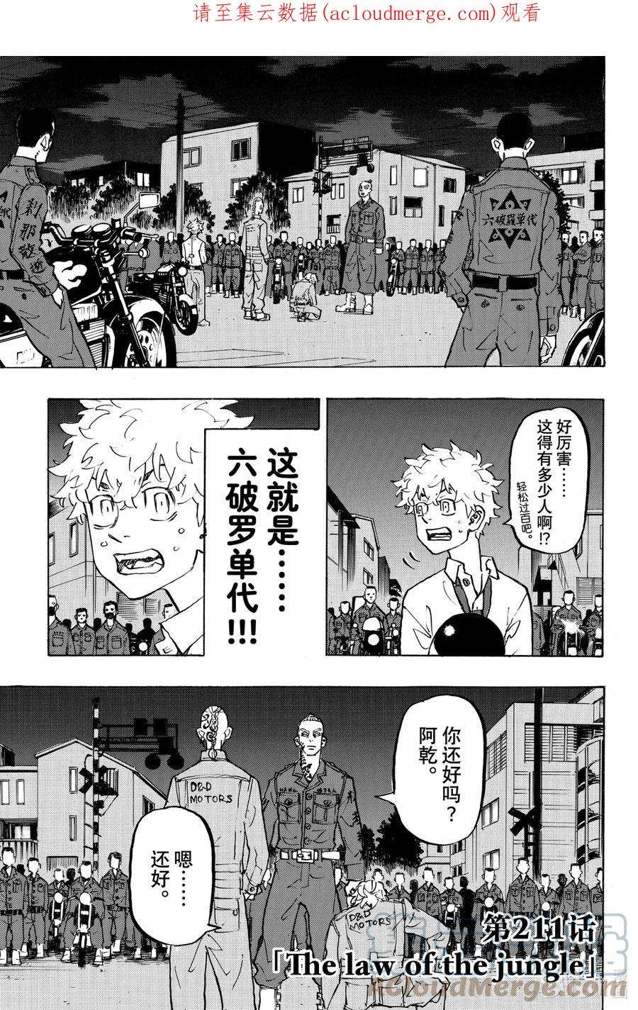 东京复仇者211 The law of the jungle