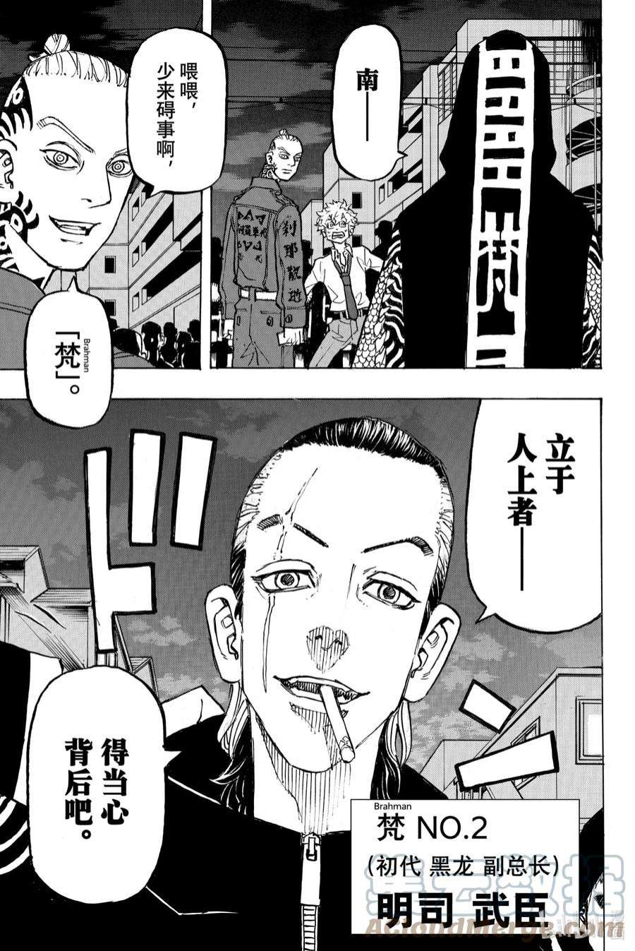 东京复仇者211 The law of the jungle