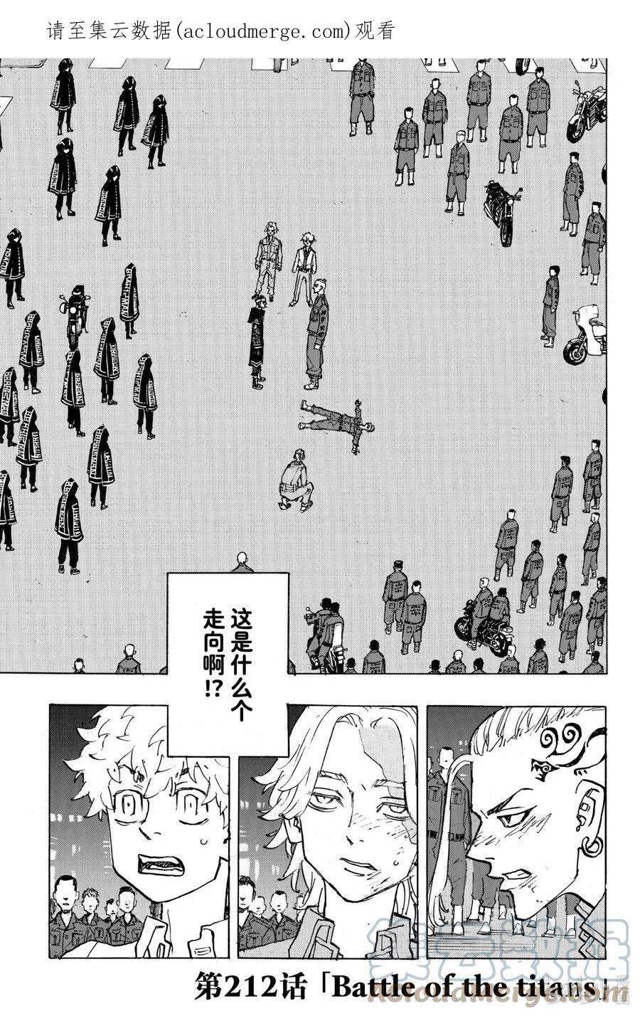 东京复仇者212 Battle of the titans