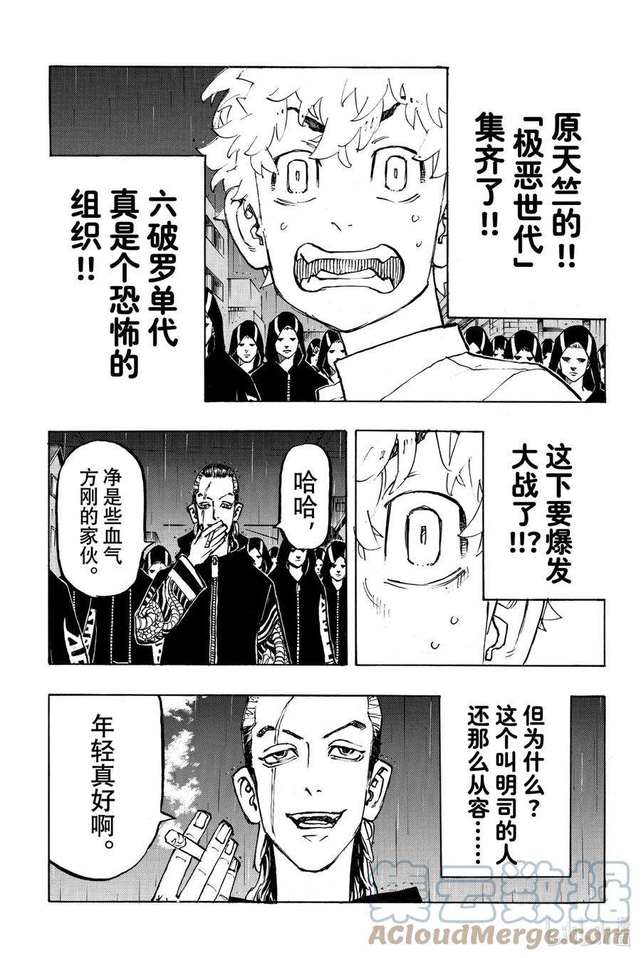 东京复仇者212 Battle of the titans