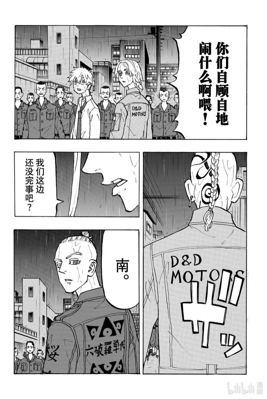 东京复仇者213 Living legends