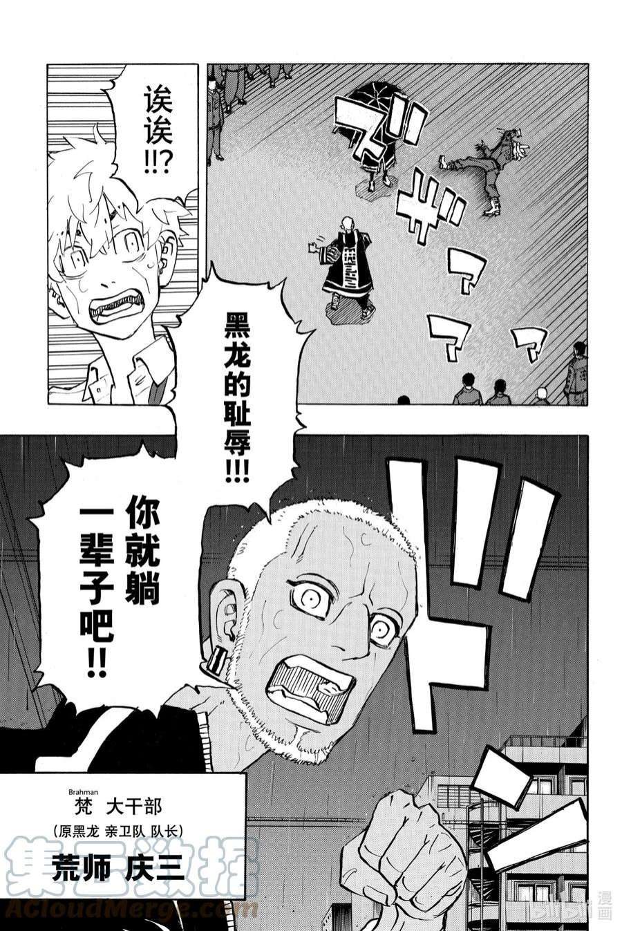 东京复仇者213 Living legends