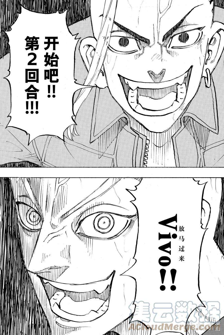 东京复仇者214 The engine fired